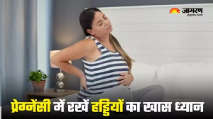 प्रेग्नेंसी में कमजोर होती हड्डियों में जान भरने के लिए अपनाएं 6 टिप्स, कम हो जाएगा ऑस्टियोपोरोसिस का खतरा