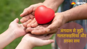 World Organ Donation Day 2024: अंग दान से जुड़े मिथ और उनके पीछे की सच्चाई