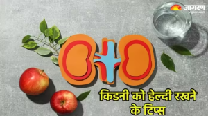 एक्सरसाइज, हेल्दी डाइट के साथ धूम्रपान से दूरी इन 3 चीजों पर ध्यान देकर रख सकते हैं Kidney को हेल्दी