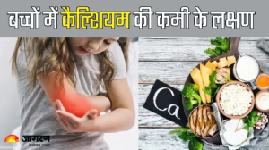 बच्चों के सही विकास के लिए बेहद जरूरी है Calcium, कमी होने पर शरीर में नजर आते हैं खास संकेत
