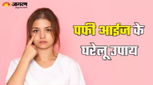 कई वजहों से Puffy Eyes का शिकार हो जाते हैं लोग, छुटकारा पाने के लिए अपनाएं कुछ नेचुरल टिप्स