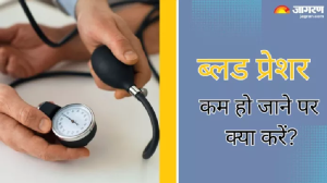 Low Blood Pressure का संकेत होता है अचानक चक्कर आना या धुंधला दिखना, ऐसे में तुरंत राहत के लिए क्या करें?