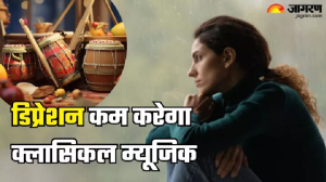 Depression को कोसों दूर रखता है क्लासिकल संगीत, सिर्फ इन 4 तरीकों से..