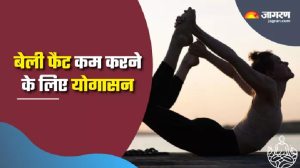 Yoga poses: पेट की लटकती चर्बी कम करने के लिए रोज 10 मिनट करें ये योगासन, जल्द ही दिखने लगेगा फायदा