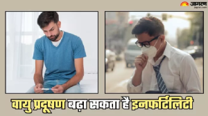 Air Pollution तोड़ सकता है पिता बनने का सपना, स्टडी पढ़कर आपके भी छूट जाएंगे पसीने!