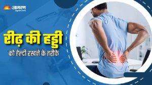 रीढ़ की हड्डी के दर्द के पीछे हो सकती हैं रोज की आदतें जिम्मेदार, बचाव के लिए करें ये छोटे-छोटे बदलाव