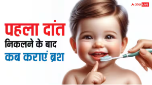 बच्चे का पहला दांत निकलते ही ब्रश करना कितना जरूरी? जान लें, वरना होगी ये दिक्कत