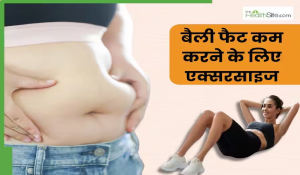 पतली कमर चाहते हैं तो रोज करें ये 3 सिंपल एक्सरसाइज, कुछ ही दिनों में बैली फैट हो जाएगा गायब