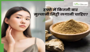 मुल्तानी मिट्टी को हफ्ते में कितनी बार लगाना चाहिए? जानें कितने समय पर लगाने से मिलता है पूरा फायदा