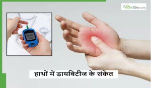 हाथों में दिखने वाले ये 4 संकेत हो सकते हैं डायबिटीज के लक्षण, ऐसे बदलाव जिन्हें ज्यादातर लोग कर देते हैं इग्नोर