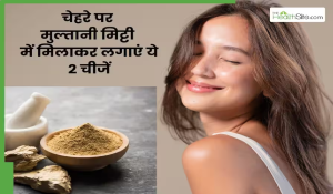 चेहरे पर मुल्तानी मिट्टी में मिलाकर लगाएं ये 2 चीजें, तुरंत गायब हो जाएंगे दाग-धब्बे और मुंहासे