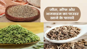 रात को सोते समय जीरा, सौंफ और अजवाइन का पाउडर खाने से दूर होंगी ये 4 समस्याएं, इस तरह से करें सेवन