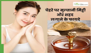 चेहरे पर मुल्तानी मिट्टी और शहद को मिलाकर लगाने से दूर होंगी ये 4 समस्याएं, इस तरह से करें अप्लाई