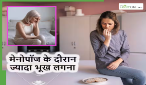 मेनोपॉज के दौरान बहुत ज्यादा भूख लगना कहीं ये गंभीर बीमारी तो नहीं? इन बातों का ध्यान जरूर रखें महिलाएं