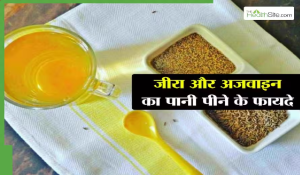 सुबह उठते ही पेट में बनती है गैस तो दिन में इस वक्त पिएं जीरे-अजवाइन का पानी, बैड कोलेस्ट्रॉल भी होगा कम