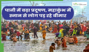 महाकुंभ में स्नान से लोग पड़ रहे बीमार! संगम के पानी में बढ़ा फेकल कोलीफॉर्म का लेवल, जानें सेहत पर क्या होगा इसका असर?