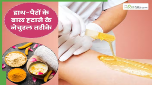 इन 4 नेचुरल तरीकों से हटाएं हाथ-पैरों के बाल, बिना वैक्स-शेविंग कराए जड़ से निकल जाएंगे बाल