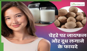 चेहरे पर जायफल और दूध लगाने से दूर होती हैं ये 4 समस्याएं, इस तरह से करें इस्तेमाल