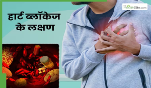 दिल की नसें ब्लॉक होने पर दिखाई देते हैं ये 5 संकेत, पैरों में होने लगती हैं सूजन और दर्द जैसी समस्याएं