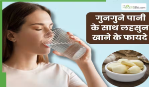सुबह खाली पेट गुनगुने पानी के साथ खाएं लहसुन की 2 कलियां, इन 5 बीमारियों से मिलेगा छुटकारा