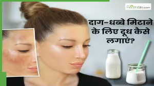 चेहरे के दाग-धब्बों और मुंहासों से हो गए हैं परेशान? इन 5 तरीकों से करें दूध का इस्तेमाल, ठीक हो जाएगी समस्या